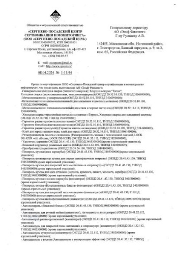 Садовый вар 400г аэрозоль для защиты спилов и поврежденных участков плодовых и декоративных деревьев и кустарников Грин Бэлт 01-743
