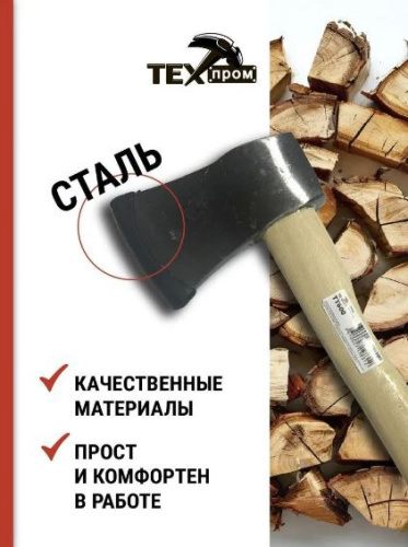 Топор 0,6кг деревянная ручка, туристический Техпром ТТ600