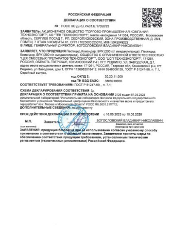 Командор  1мл ампула от колорадского жука, тли, белокрылки Грин Бэлт 01-528/01-752