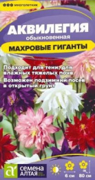 Аквилегия Махровые гиганты смесь 0,05г цветной пакет Семена Алтая