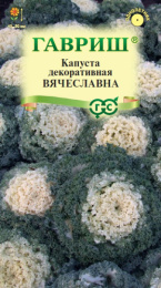 Капуста декоративная Вячеславна 0,05г цветной пакет Гавриш Гавриш