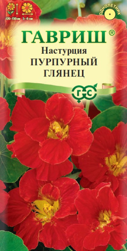 Настурция Пурпурный глянец 1г цветной пакет Гавриш