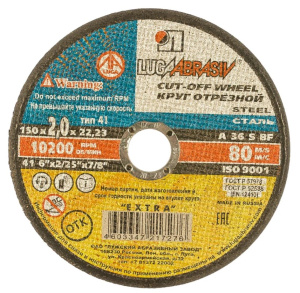 Круг абразивн.(Луга) 150 х 2,0х 22 по мет. LugaAbrasive 142150222М