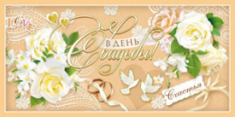 Открытка-конверт для денег В День свадьбы ДН-834