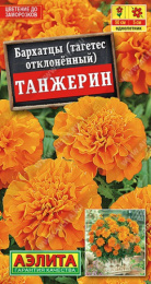 Бархатцы отклоненные (Тагетес) Танжерин обильноцветущие 0,3г цветной пакет Аэлита