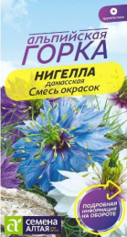 Нигелла Дамасская смесь окрасок 0,2г цветной пакет Альпийская горка Семена Алтая