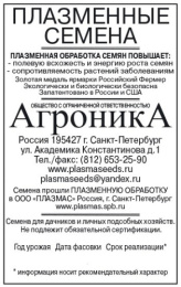 Огурец Монастырский 12шт. белый пакет Плазменные семена