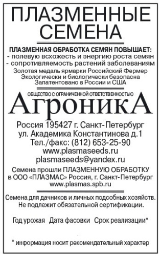 Огурец Монастырский 12шт. белый пакет Плазменные семена