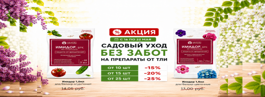 Препараты от тли