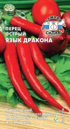 Перец острый Язык дракона 0,1г цветной пакет Седек
