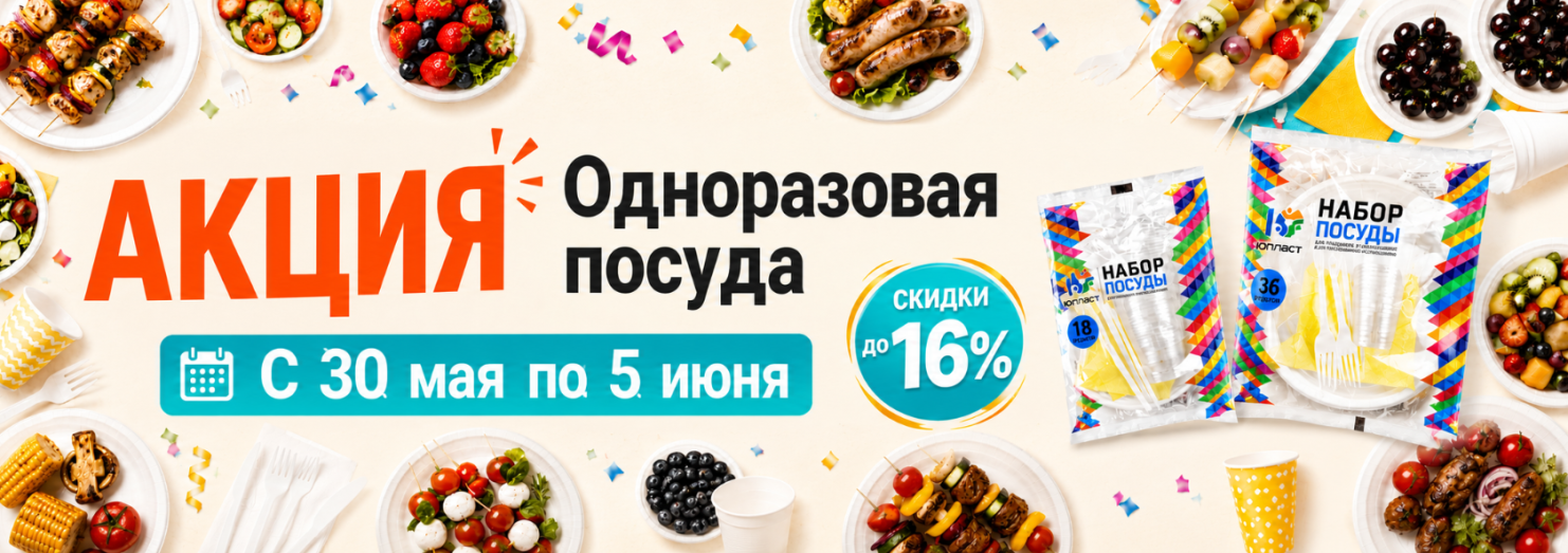 Одноразовая посуда