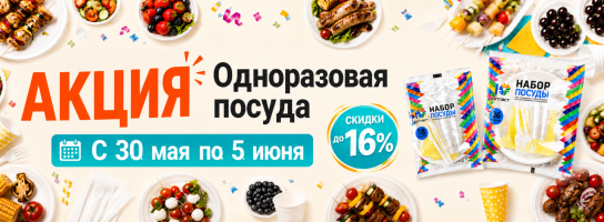 Одноразовая посуда