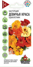 Настурция Девичья краса смесь 1г цветной пакет серия Удачные семена Гавриш