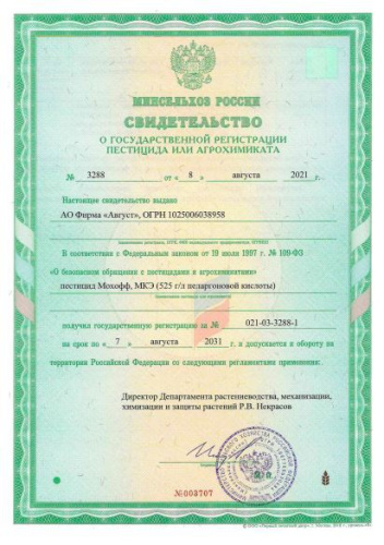 Мохофф 100мл флакон защита от мха и сорняков Avgust