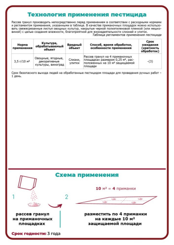 Слизнегон  14г гранулы от улиток и слизней на овощных, ягодных, декоративных культурах и винограде Щелково Агрохим