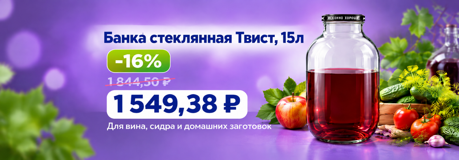Банка стеклянная Твист, 15л