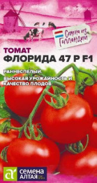 Томат Флорида 47 Р F1  5шт. цветной пакет Seminis (Голландские Семена) Семена Алтая