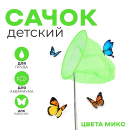 Сачок d-20см металлическая телескопическая ручка 85см, в ассортименте 3949390