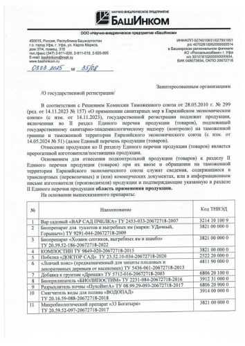Ловчий пояс Био 3м для борьбы с вредителями на деревьях, ширина 140мм БашИнком