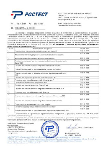 Аминозол  5мл ампула комплекс аминокислот для повышения урожайности, стимулирования роста и защита от стресса различных культур Avgust