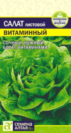 Салат листовой Витаминный 0,5г цветной пакет Семена Алтая