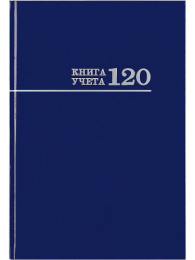 Книга учета 120 листов А4 клетка, офсет, синий, книжный переплет 120-8671