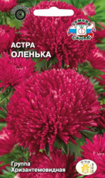 Астра Оленька гибридная малиново-розовая 0,25г цветной пакет Седек
