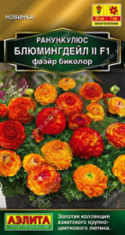Ранункулюс Блюмингдейл II фаэйр биколор F1 3шт. цветной пакет Аэлита