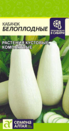 Кабачок Белоплодные   2г цветной пакет Семена Алтая