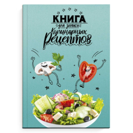 Книга для рецептов А5  96 листов Веселая еда 65098