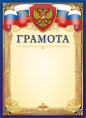Грамота Герб ОГ-1388