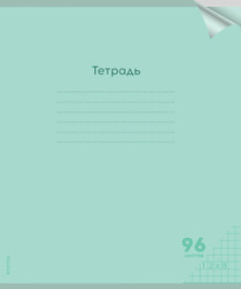 Тетрадь  96 листов Классика New, зеленая пластиковая обложка 96-1432