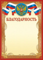 Благодарность Герб ОГ-1403