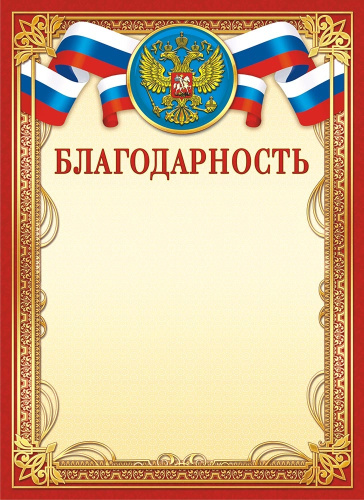 Благодарность Герб ОГ-1403