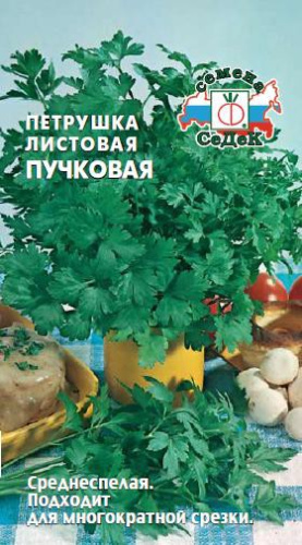 Петрушка листовая Пучковая 2г цветной пакет Седек
