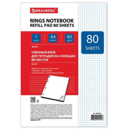 Блок сменный  80 листов А4 Brauberg белый 403262