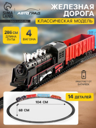 Железная дорога электрифицированная Скорый поезд 286см, 14 предметов, в коробке 2612234