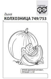 Дыня Колхозница 749/753  0,5г белый пакет Гавриш