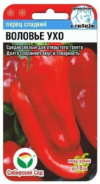 Перец сладкий Воловье ухо 15шт. цветной пакет Сибирский сад