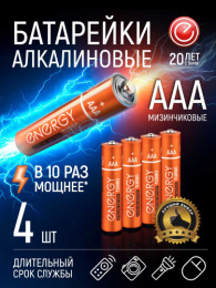 Батарейка Energy Turbo алкалиновая LR03 ( 4шт. на блистере) 107049