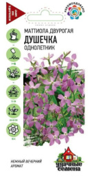 Маттиола (Левкой) Душечка двурогая 0,3г цветной пакет серия Удачные семена Гавриш