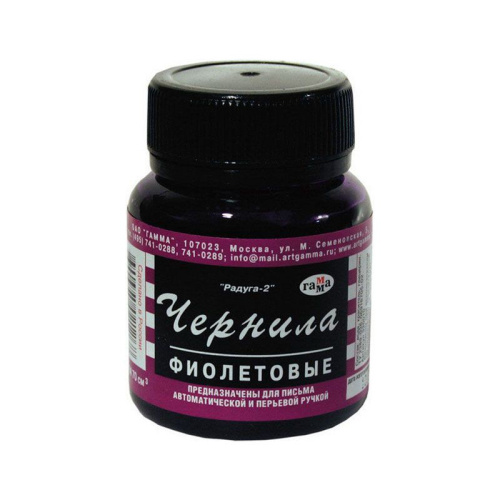 Чернила Радуга фиолетовые 70мл 320010
