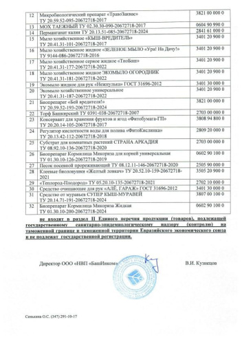 Ловчий пояс Био 3м для борьбы с вредителями на деревьях, ширина 140мм БашИнком