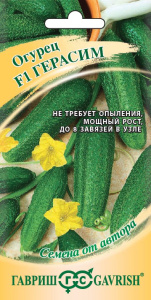 Огурец Герасим F1 10шт. цветной пакет Гавриш