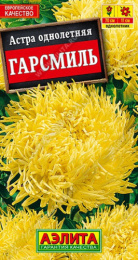 Астра Гарсмиль коготковая 0,2г цветной пакет Аэлита