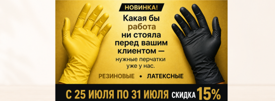 Перчатки: резиновые и латексные