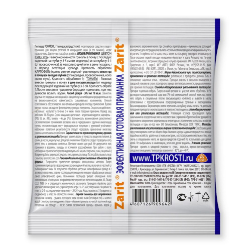 Рофатокс  170г гранулы от медведки, проволочника и колорадского жука Zarit 61447