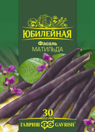 Фасоль спаржевая вьющаяся Матильда 10г цветной пакет серия Юбилейный Гавриш