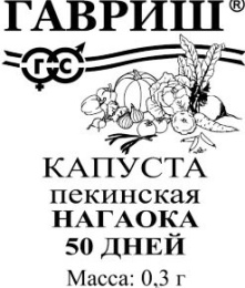 Капуста пекинская Нагаока 50 дней 0,3г белый пакет Гавриш