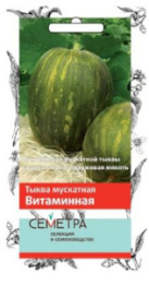 Тыква мускатная Витаминная  3г цветной пакет серия Семетра Поиск